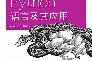 Introducing Python_Python教程