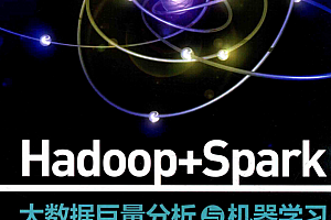Hadoop Spark 大数据巨量分析与机器学习整合开发实战 完整pdf