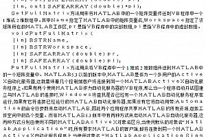 MATLAB与VB混合编程技术研究
