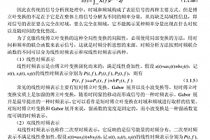 Matlab时频分析技术及其应用 (葛哲学陈仲生) 中文PDF