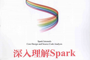 深入理解Spark