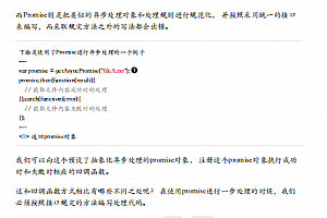 javascript promise 迷你书 pdf_前端开发教程