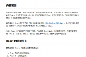 React实战 设计模式和最佳实践 完整PDF_前端开发教程