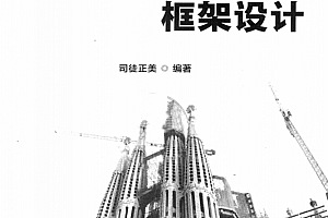 javascript框架设计 PDF_前端开发教程
