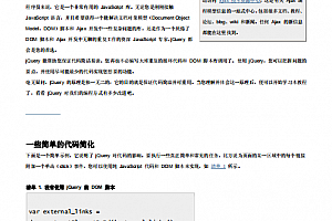 jQuery简化Ajax开发 PDF_前端开发教程