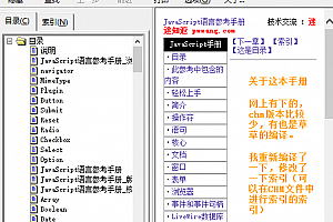 javascript 参考手册 中文chm_前端开发教程