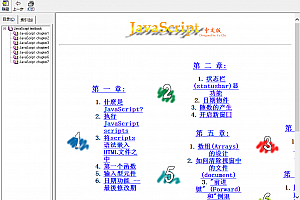 javascript 中文教程 chm_前端开发教程
