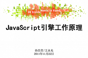 ja<x>vasc<x>ript引擎工作原理_前端开发教程