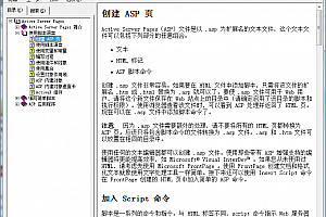 ASP基础简明教程 CHM格式电子书_前端开发教程