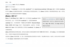 jQuery简化Ajax开发_前端开发教程