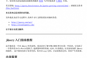 jQuery 七天入门指南_前端开发教程