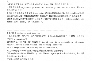javascript 面向对象技术基础 中文PDF版_前端开发教程