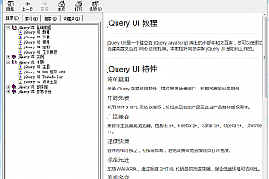jQuery UI参考手册 中文CHM版_前端开发教程