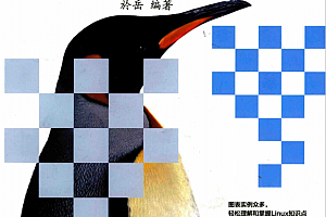 Linux深度攻略 完整pdf_操作系统教程