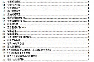 Suse Linux常用命令小结 中文_操作系统教程