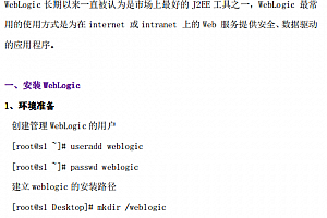 Linux下部署WebLogic 中文PDF_操作系统教程