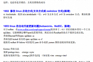 Linux 一句话精彩问答 PDF_操作系统教程
