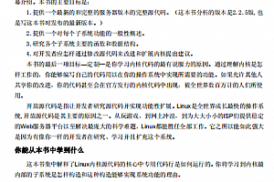 Linux 内核完全注释 pdf_操作系统教程