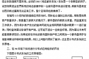 PB环境下分布式应用程序的开发 中文_操作系统教程