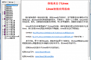 Linux初级应用指南 chm格式_操作系统教程