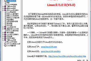 Linux菜鸟过关 V3.0 chm格式_操作系统教程