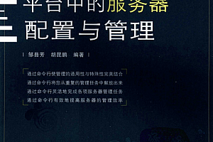 基于Windows平台中的服务器配置与管理_操作系统教程