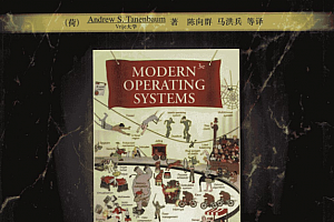 现代操作系统第三版_操作系统教程