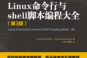 Linux命令行与shell脚本编程大全(第3版)_操作系统教程