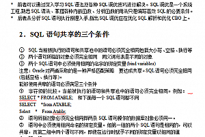 SQL性能优化(课件)_数据库教程