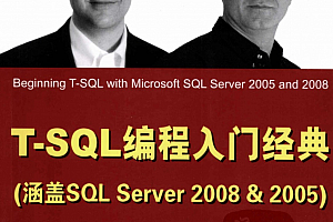 T-SQL编程入门经典_数据库教程
