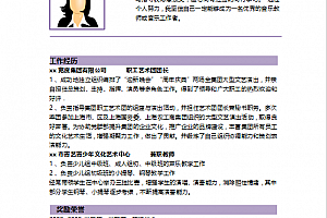 音乐生简历模板免费下载