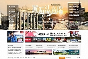 <i></i>大型户外旅游门户去玩吧网站源码 Discuz内核安全可靠 比较不错的互动旅游网站源码
