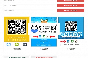 <i></i>市面上挺火的四合一个人收款码在线生成源码 免安装_源码下载