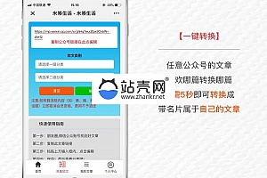 <i></i>功能模块 米哆全民软文推广V1.8.5_源码下载