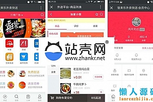 <i></i>通用功能模块 啦啦外卖跑腿14.1.0开源版带小程序前端源码_源码下载
