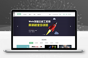 <i></i>帝国cms内核自学网在线课程教育网站源码 自适应手机端_源码下载