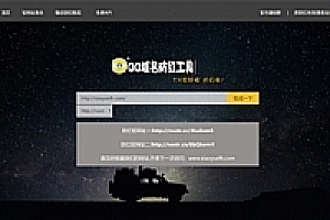 <i></i>小月防红PHP网站系统源码