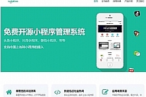 <i></i>迅睿微信抖音小程序生成管理系统 V1.0开源