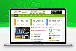<i></i>帝国CMS仿《系统天堂》软件下载站整站源码 带火车头采集_源码下载