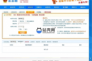 <i></i>淘宝京东互刷信誉刷单平台网站源码_源码下载