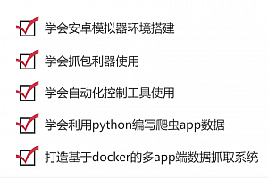 python爬虫之App数据抓取