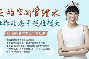 家的空间管理术,让你的房子轻松扩容30%