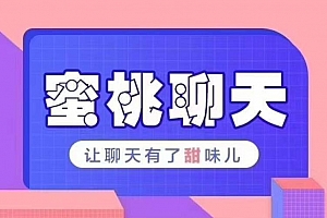 乌鸦救赎团队密桃聊天教程