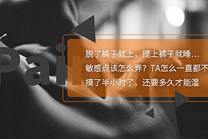 21天调情术,让TA一直都想要