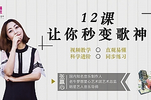 知名音乐人教你唱歌,让你秒变歌神