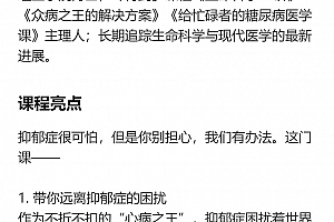王立铭抑郁症医学课13讲