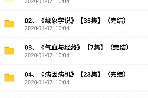 零基础学中医训练营82节课
