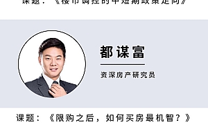 限购之后,如何买房最机智