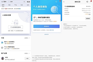招商银行APP一键查询征信