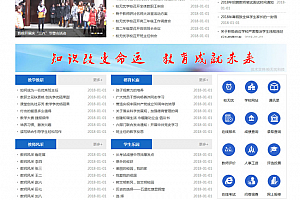 校无忧学校网站系统宽屏版 v1.2